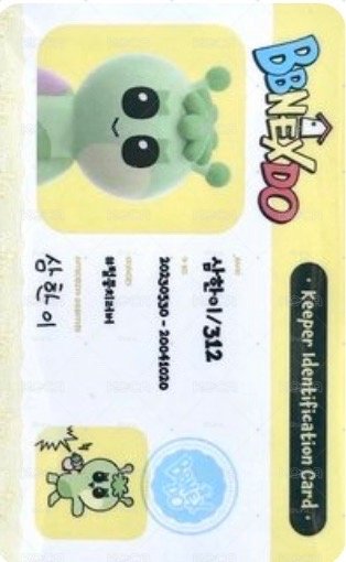 bbnexdo 312 id卡