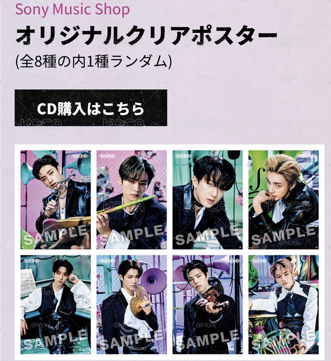 Stray kids 日本 the sound Sony特典 迷你小海報（clear poster)