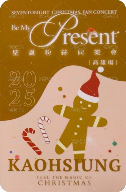 聖誕粉絲同樂會 滿額卡 高雄場 背面