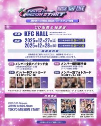 KISS OF LIFE Japan Debut Tour [Lucky Day] 12/27-28 CD販售&抽選會