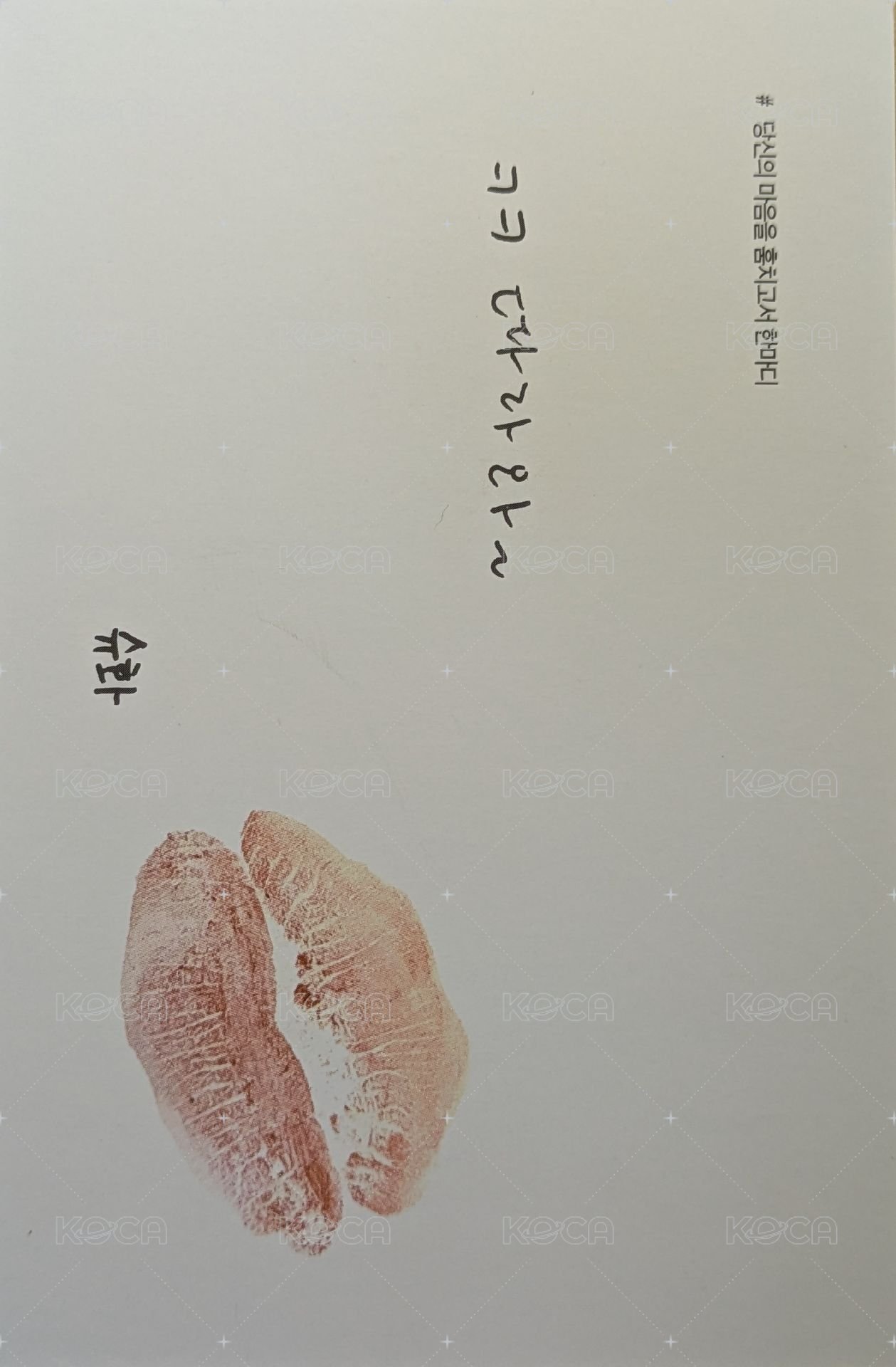 I NEVER DIE 明信片 Spoiled版 背面