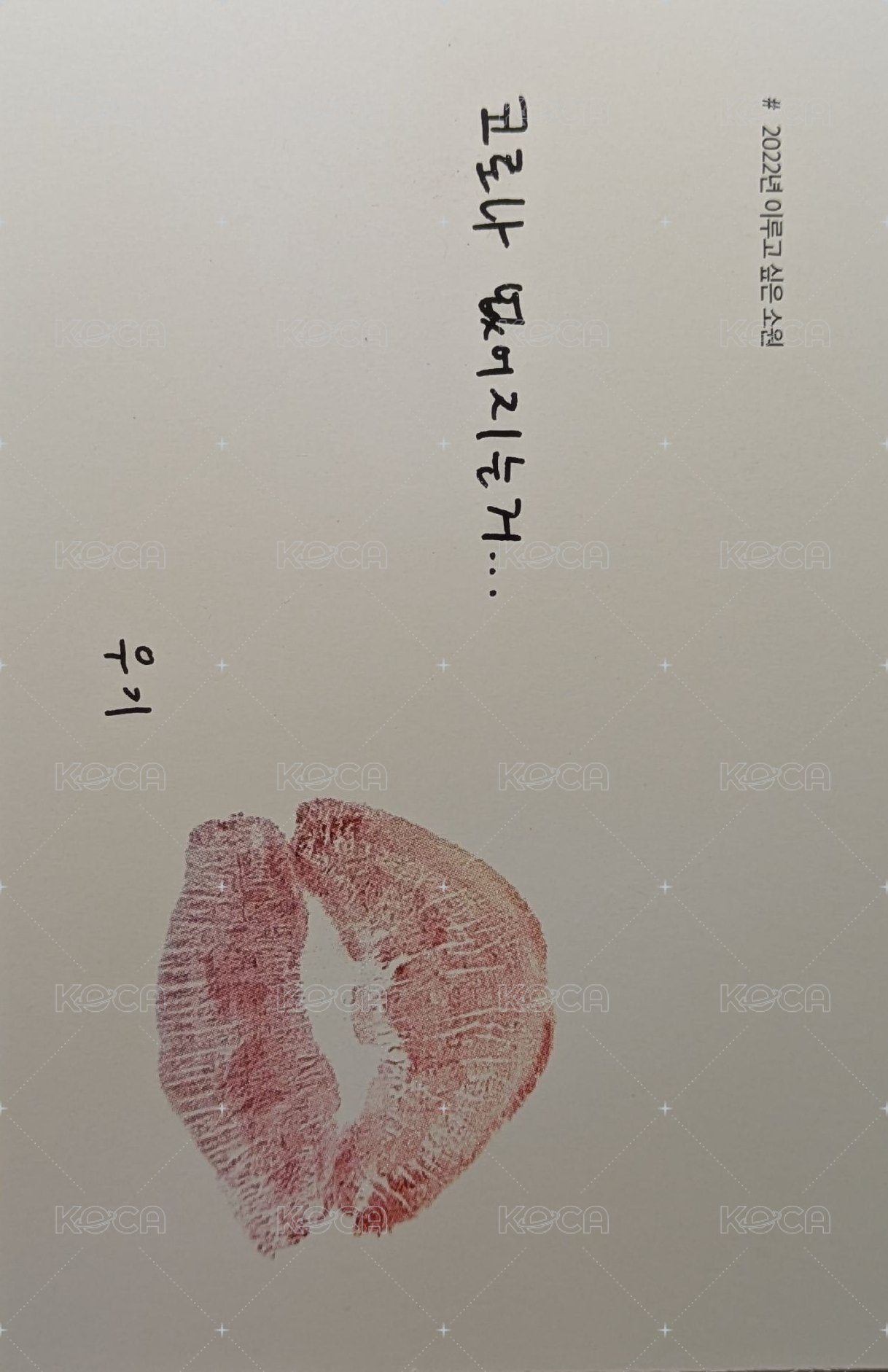 I NEVER DIE 明信片 Risky版 背面