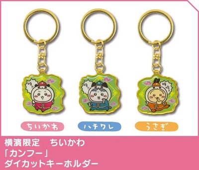 日本地區限定 橫濱限定 吊飾 橫濱鐵牌