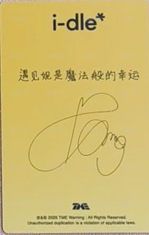 i-dle QQ音樂 特典卡 紀念臻享卡 背面