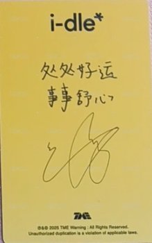 i-dle QQ音樂 特典卡 紀念臻享卡 背面