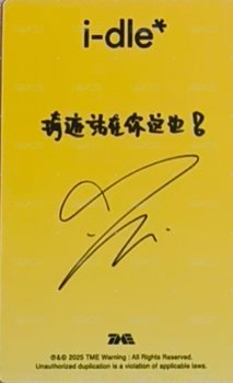 i-dle QQ音樂 特典卡 紀念臻享卡 背面