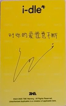 i-dle QQ音樂 特典卡 紀念臻享卡 背面