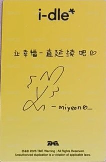 i-dle QQ音樂 特典卡 紀念臻享卡 背面