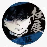 鬼滅之刃•柱展 水 柱展圓 徽章 05