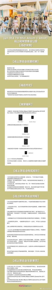 I SWAY (G)I-DLE 7th Mini Album [I SWAY]官方線上視訊簽名會1.0