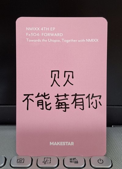 MS 水果手指裴 貝貝不能莓有你