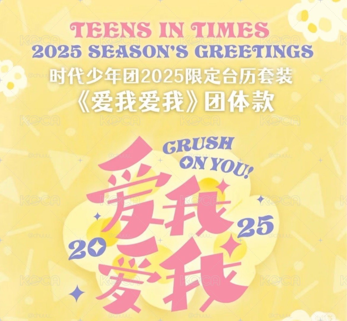 團款25年台曆無小卡全套