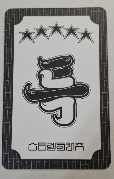 SKZ Hyunjin 5-star  專輯卡