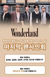 迷你八輯 JUMPUP線下10.0