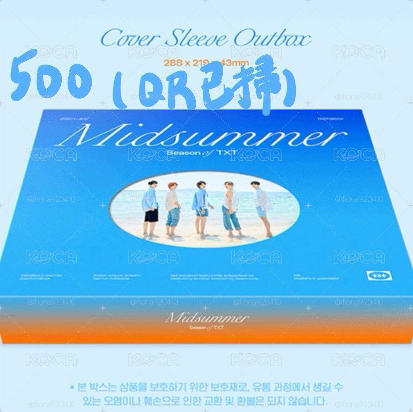 可下單 TXT Midsummer夏寫空專