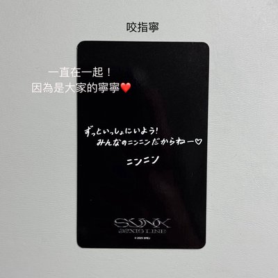 日巡滿額寧（日文卡背