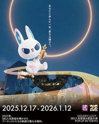 GOLDEN LOOP：SBS人氣歌謡&歌謡大典 POP-UP IN TOKYO