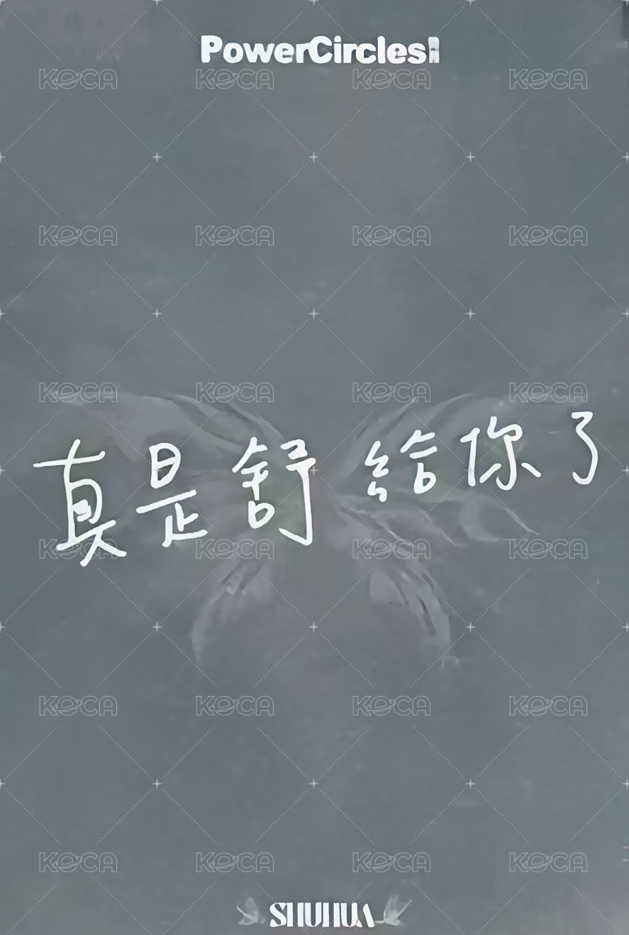 勢界 雜誌卡  背面