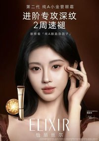 ELIXIR怡麗絲爾