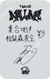 迷一 sr 線上2.0 簽售卡  背面