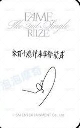 FAME 泡泡摩奇 Chamber 特典卡 B版 背面