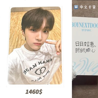 WOONHAKWHY..小卡】boynextdoor 金雲鶴6 yzy 一直娛中文卡背青島中簽