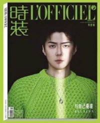 時裝lofficiel 雜誌 