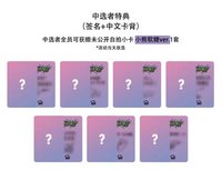 迷二 sr北京簽售2.0中簽卡 小熊軟糖ver.