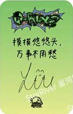 迷二 sr 北京線下2.0 簽售卡  背面