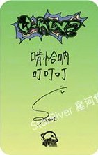 迷二 sr 北京線下2.0 簽售卡  背面