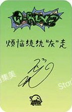 迷二 sr 北京線下2.0 簽售卡  背面