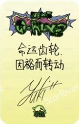 迷二 sr 線上1.0 簽售卡  背面