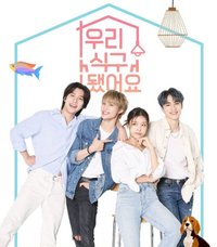 우리식구됐어요