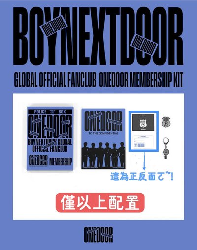 Boynextdoor 二期會員禮