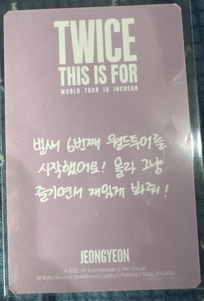 twice六巡定延場週滿額卡