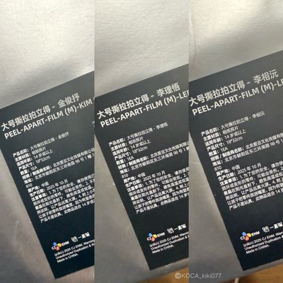 男寶2展覽 大撕拉片⋈ 俊抒/相沅/LEO