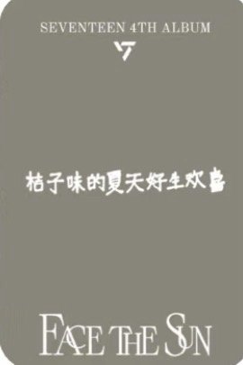 正四 yzy C 簽售卡 中文卡背