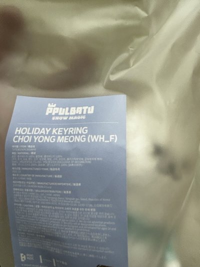 雪人娃 勇猛/黃春/栗嘻