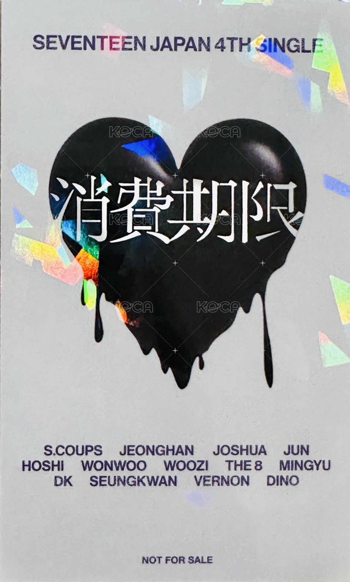 消費期限 環球 特典卡  背面