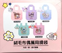 包包袋子 絨毛布偶萬用提袋