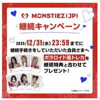 日本線上一週年 開展會員延續活動