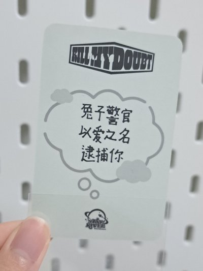 KILL MY DOUBT sr 1.0 簽售卡 娜 兔子警官以愛之名逮捕你