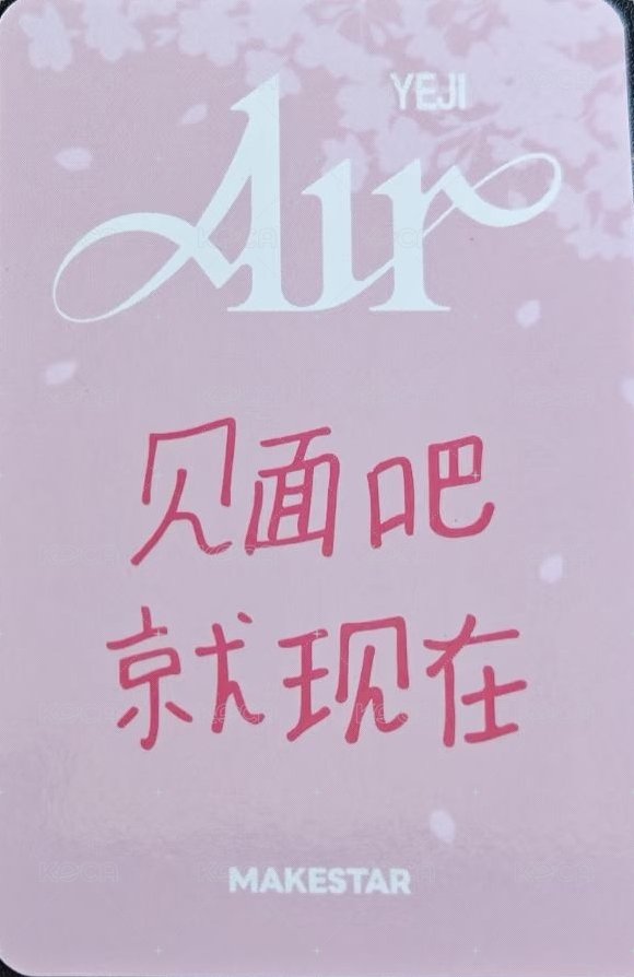 AIR ms 廣州 簽售卡 櫻花 背面