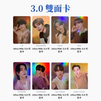 Ultra Milk 3.0 雙面卡