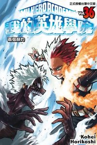 vol.36 漫畫 兩個赫灼