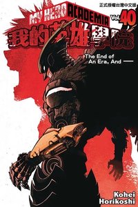 vol.40 漫畫 The End of An Era, And —