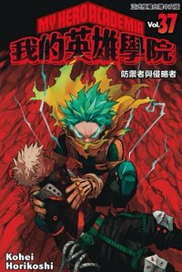 vol.37 漫畫 防禦者與侵略者