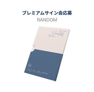 【DxS小分隊】多喊的應募專 含特典（隨機一張）