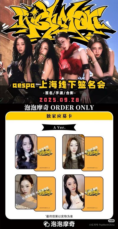 aespa泡泡摩奇簽售卡