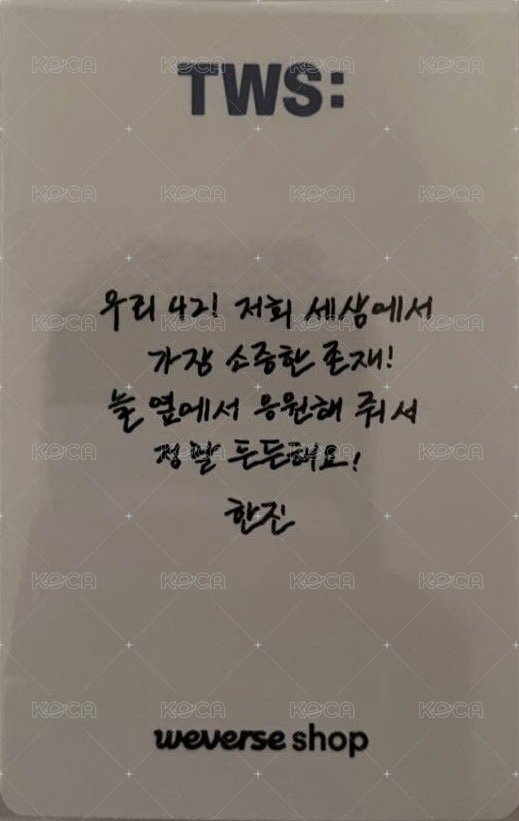 TRY WITH US by fans 周邊卡 衣服卡 背面